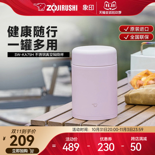 象印KA75H不锈钢进口真空焖烧杯焖粥神器可携式保温桶银耳羹专用