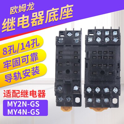 OMRONMY4小型中间继电器座子插脚PYF14A-E底座14脚PYF08A-E