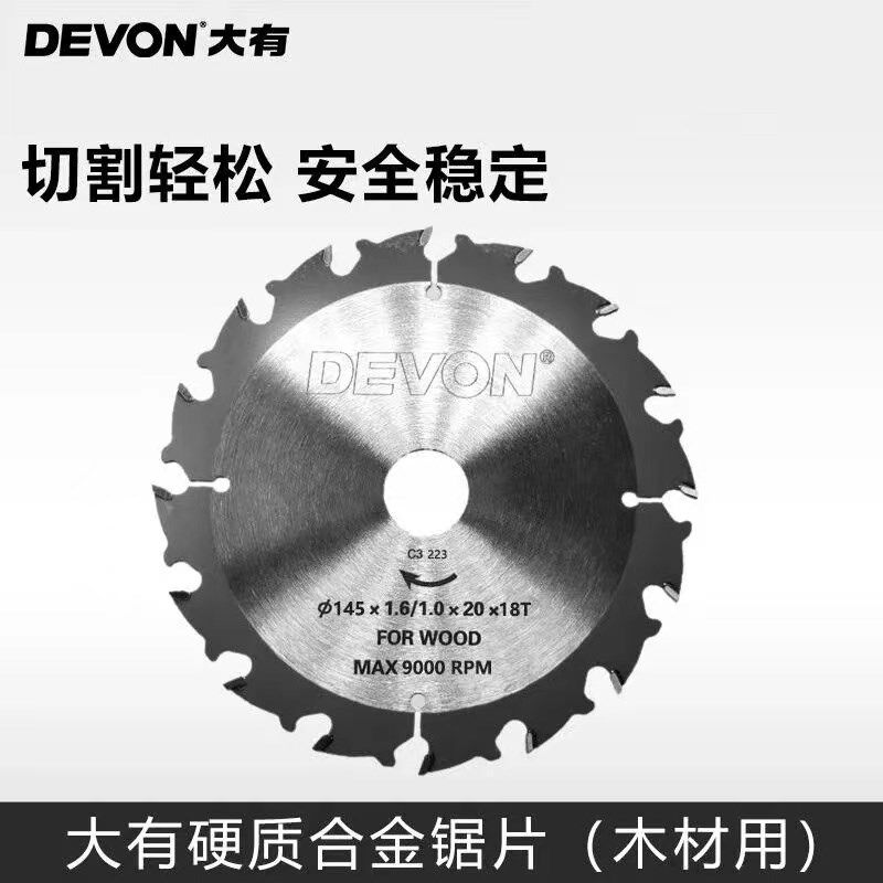 大有20V充电5寸切割锯木工手提锯锂电电圆锯5833锯片合金锯片5835 - 实物图