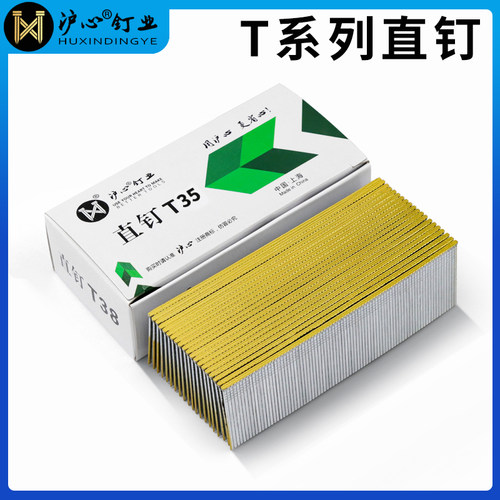 沪心直钉T系列钉气动枪钉木工钉T钉T20T25T30T32T38T50气钉气排钉