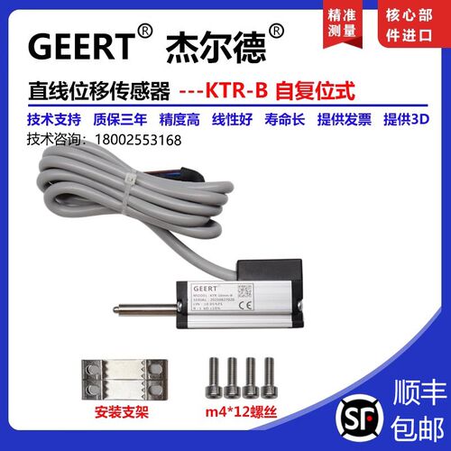 GEERT位移传感器KTR内置式自复位电子尺微小型测厚仪内缩式测量