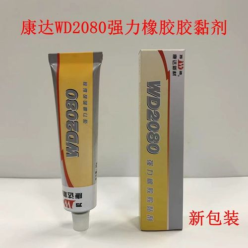 康达万达WD2080强力橡胶胶粘剂高弹性皮革塑料汽车门橡胶条软胶水