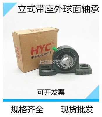 HYC外球面立式带座轴承UCP201/202/203/204/205/206/207/208/209