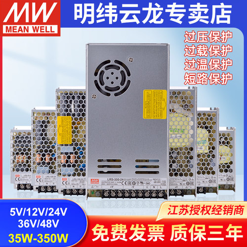 明纬LRS开关电源220转24V12V5V适配器直流100/150/200/350W变压器