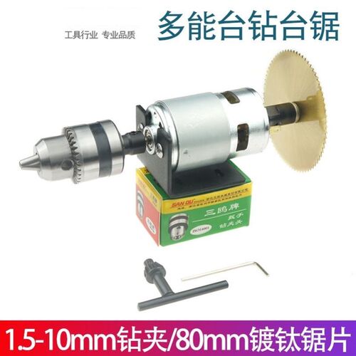 775迷你多功能台锯台钻台磨机带B12夹头80瓦大功率双出轴DIY模型