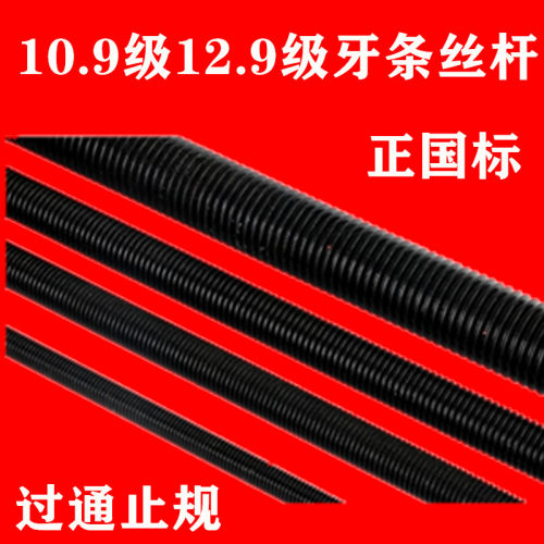 8.8级-12.9级一米国标牙条丝杆螺杆全牙通丝M6m8m10m12m16m20-m48