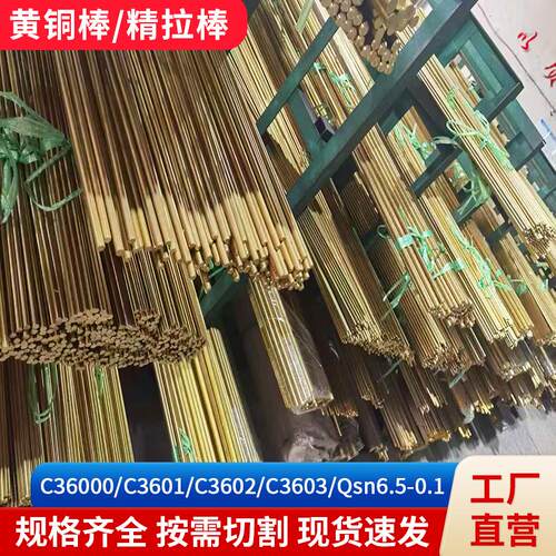 黄铜棒C36000 C3601 C3602C3603 Qsn6.5-0.1走心机加工用铅黄铜棒