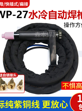 WP27水冷氩弧焊枪自动焊WSM400水冷焊机配件焊把线大电流焊线配件