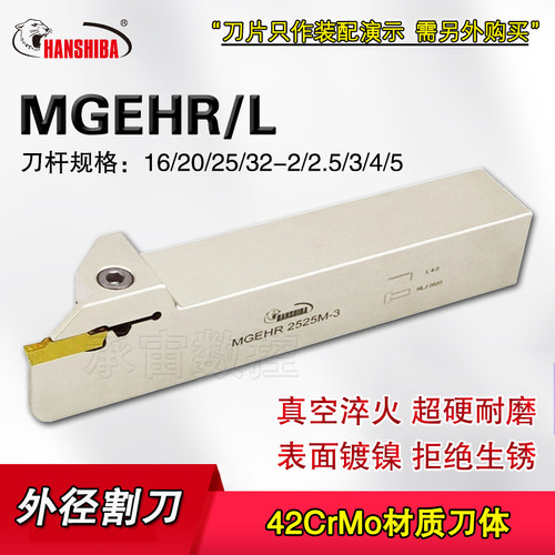 切槽刀杆加硬切断刀MGEHR16/20/25适配DMIX/克洛伊刀片槽数控割刀