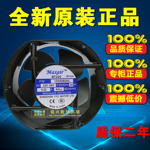 全新原装Maxair/BT 15050B2HL交流散热风扇 15050B2H 220V 滚珠