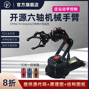 2021新款6自由度开源机械手臂机器人学习比赛教育教学套件可编程
