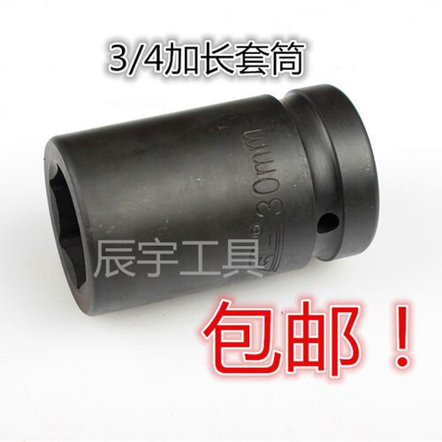3/4寸中风炮气动重型套筒头加厚19mm加长电动扳六角套筒3032 3638