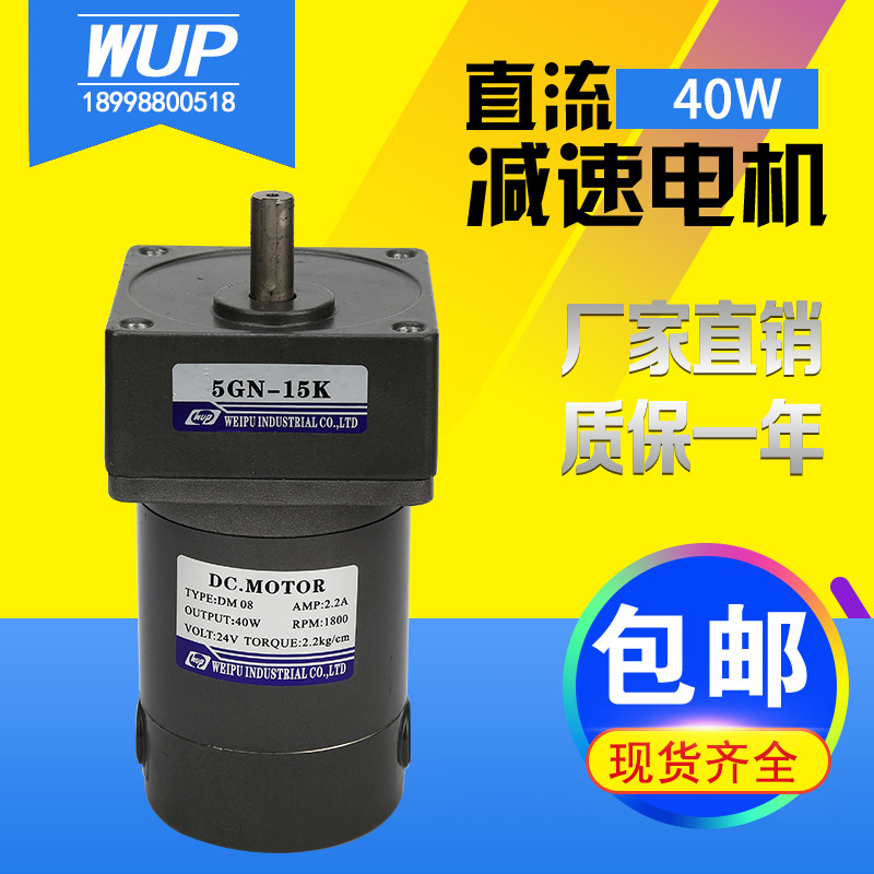 伟普微型有刷直流马达12v24v40w齿轮直流减速调速马达正反转1800r