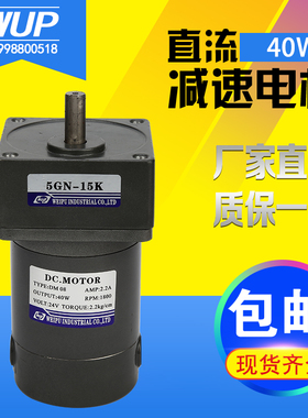 伟普微型有刷直流马达12v24v40w齿轮直流减速调速马达正反转1800r