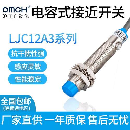 沪工自动化电容式接近开关LJC12A3-A-Z/BX/AX/BY/AY M12传感器