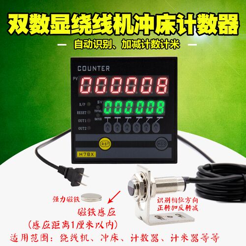 智能计数器计米器计长仪加减可逆长度仪绕线机冲床圈数H7JC2-6E2R