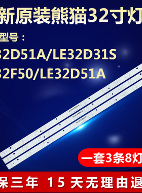 全新原装适用32寸熊猫LE32D51A 液晶电视机led背光灯条一套
