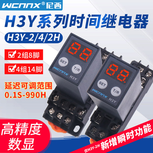 JSZ6延迟控制H3Y-2 4 12V小型微型数显循环时间延时继电器24伏220
