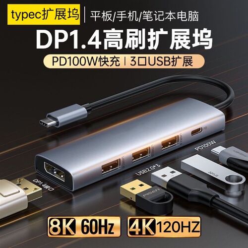 typec转hdmi4k120hz拓展坞8k手机电脑高清投屏转换器DP接口扩展坞