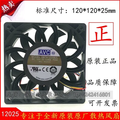 原装AVC DBTA1225B2L 12CM 12025 12V 0.65A PWM调速交换机风扇