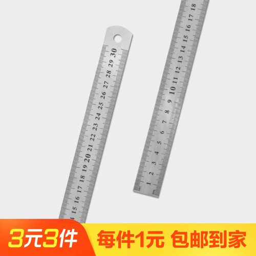 钢直尺30cm1个