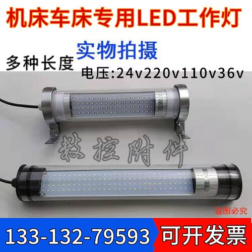 JY37 220v防水机床工作灯JC37 24v110v机床荧光灯LED机床照明灯
