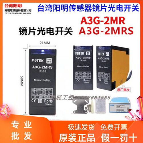 FOTEK台湾阳明A3G-2MRS /A3G-2MRS+MR-1镜面反射传感器光电开关