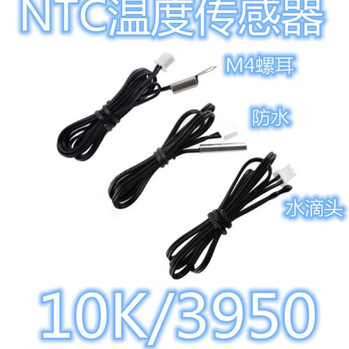 NTC温度传感器10K B:3950 1% 热敏电阻10K温度探头(规格可选)
