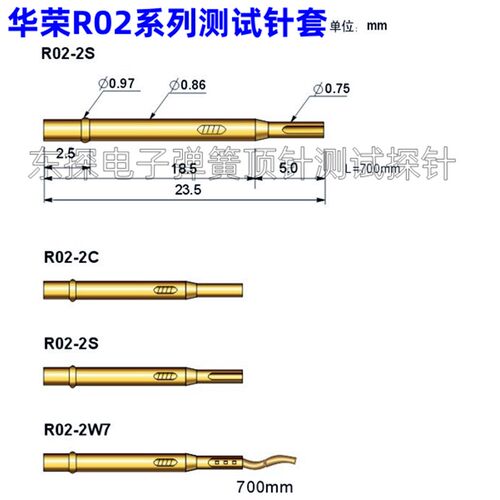 华荣R02-2S/2C/2W7针套P02探针座 0.9针套 PA02套筒