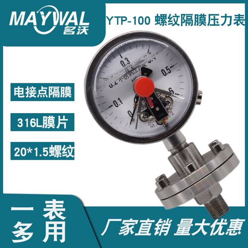 YNXC100耐震电接点隔膜螺纹链接压力表 抗震抗震压力防腐316L膜片