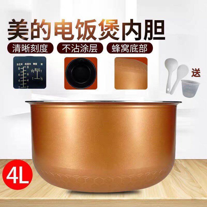 适用美的电饭煲4L内胆FS406C/FD4018/FD409/FS4015/WFS4018Q内锅