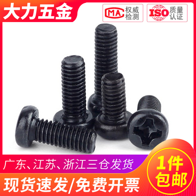 圆头十字螺丝黑色PM盘头螺钉M3.5 M4M3*3x4x5x6x8x12x16x25x30x40