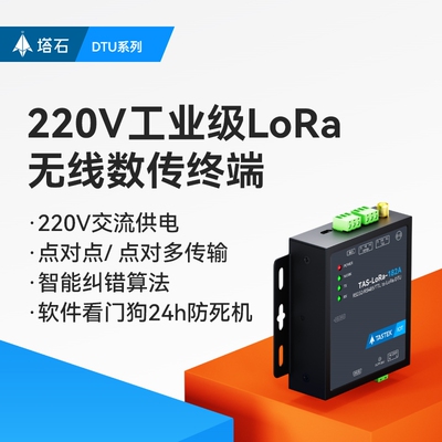 lora模块433mhz串口数传电台485射频收发dtu网关透传数据无线通信