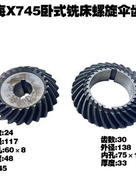 上海第四机床厂XTP754铣床螺旋伞齿轮 Z22/22数字控制卧式铣床