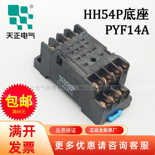 TENGEN天正电气PYF14A小型继电器底座适配HH54PJZX-22F/4Z MY4NJ