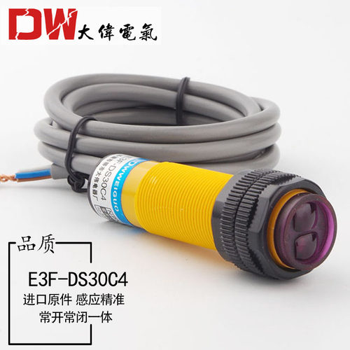 红外线感应光电开关E3F-DS30C4漫反射式传感器四线常开常闭可调C1
