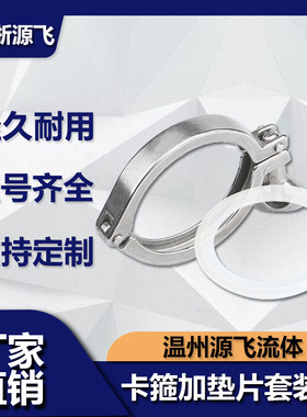 卫生级快装卡箍硅胶垫片套装304不锈钢接头卡盘抱箍精铸卡扣管夹