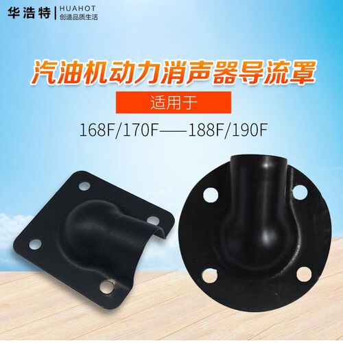 汽油抽水泵机配件168F GX160 170f188F消声器消音器导流罩 转向器