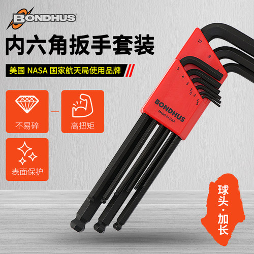 美国波顿BONDHUS加长球头内六角匙组套公英制内六角扳手套装10946