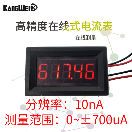 5位直流数字微安纳安表头正负700uA微电流在线485通信10nA分辨率