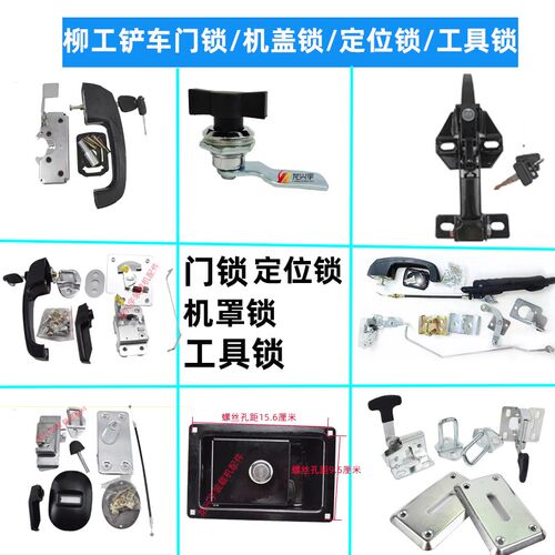 适配柳工装载机配件855N 50CN 850H 856H 50铲车门锁机盖锁定位锁