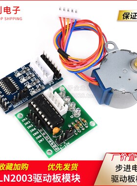 28BYJ48步进电机ULN2003驱动板模块5V12V五线四相51单片机AVR扩展