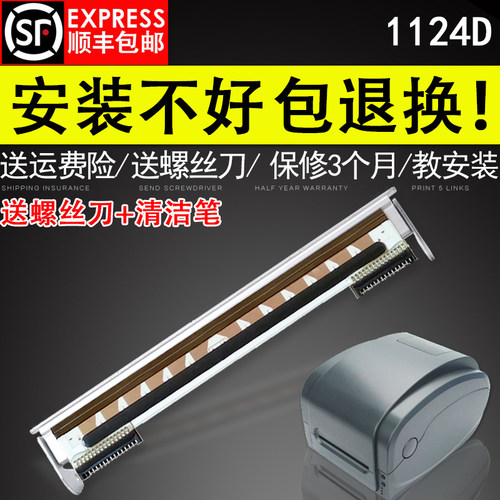 适用 原装佳博GP1124D打印头 GP1225D GP1324条码打印机打印头 热