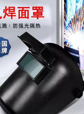 代尔塔101510 电焊面罩焊帽头戴电焊面罩具轻便氩弧焊烧焊工变光
