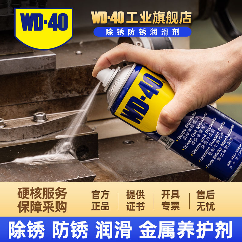 WD40除锈防锈润滑剂350ml 500ml螺栓松动剂WD-40金属防锈油86350图片