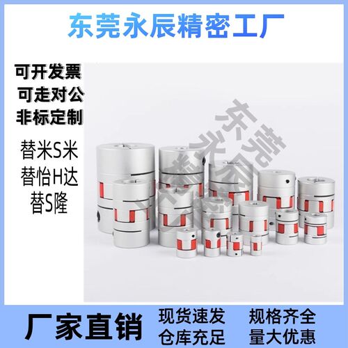 梅花联轴器DEP11/ DCL01-D14/D20/D30/D40-R/B-d5 d6 d8-e6 e8e10