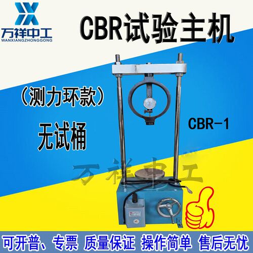 CBR承载比试验仪CBR试验仪cbr-1型主机带测力环CBR-III数显分体式