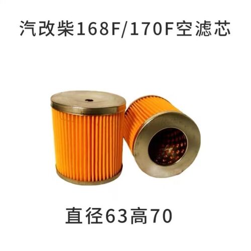 汽改柴托普柴油机配件168F 风冷柴油机空滤芯168F柴油机空气滤芯
