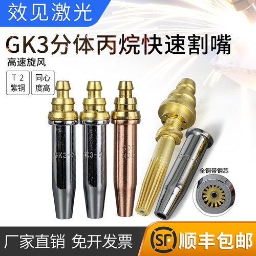 G03等压式丙烷割嘴GK3半自动火焰切割机机用带钢芯旋风式快速割咀