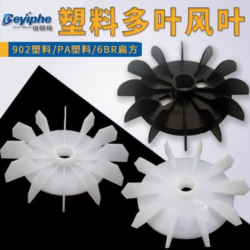单相电机YC型塑料多叶刹车电机YS散热风扇纺织扇叶水泵风叶加厚型